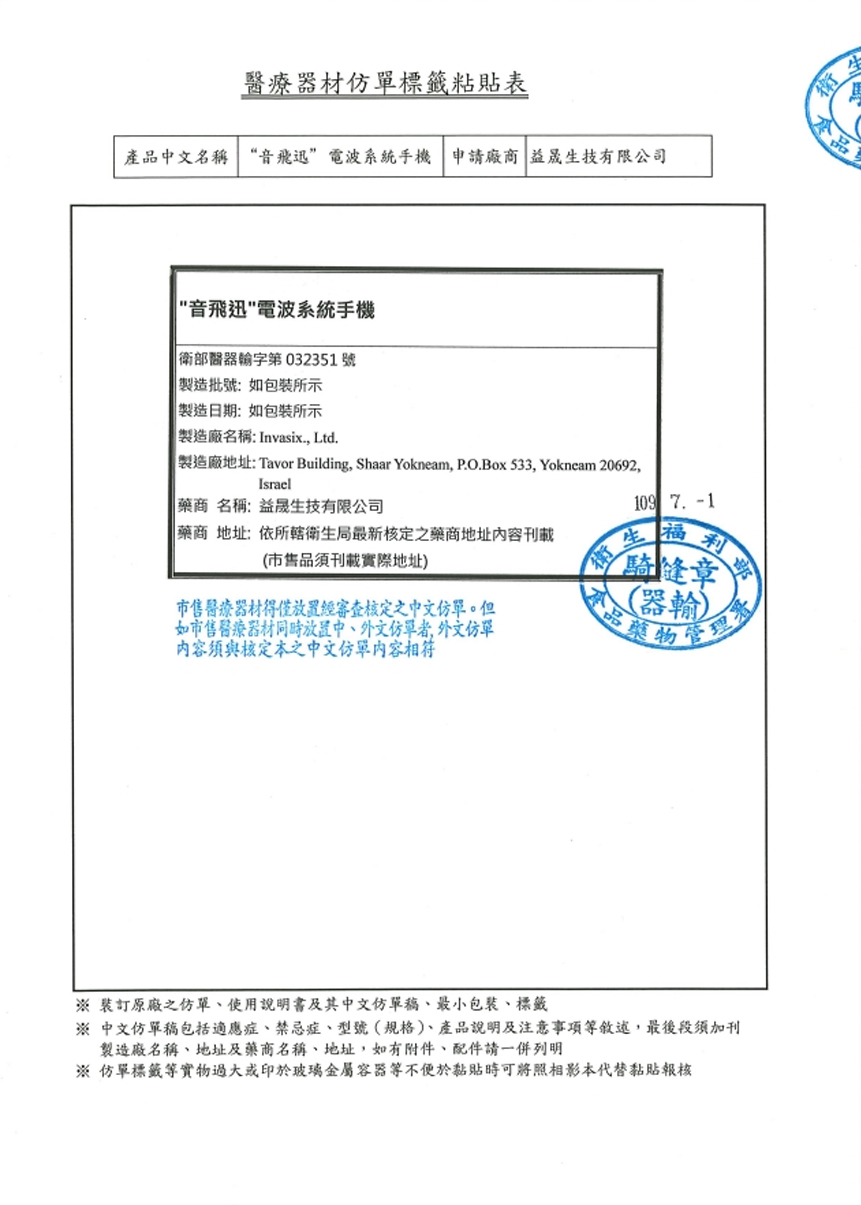 渾然天成整形醫美|醫材仿單。 渾然天成整形醫美|醫材仿單。