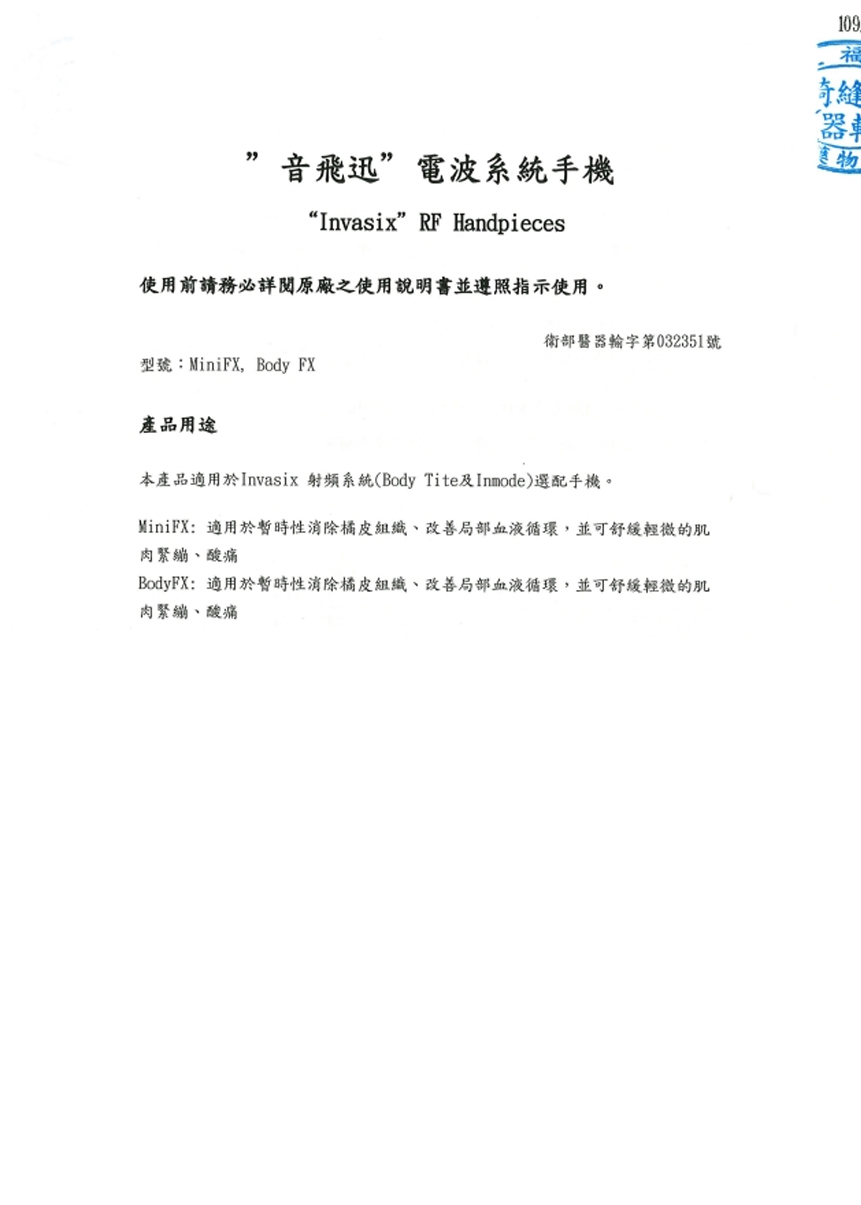 渾然天成整形醫美|醫材仿單。 渾然天成整形醫美|醫材仿單。