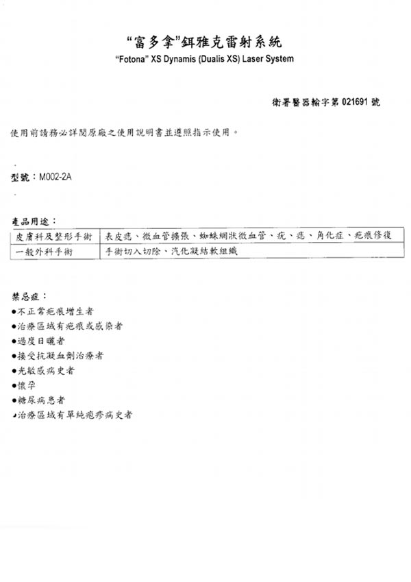 陰道雷射許可證醫療仿單內容 陰道雷射衛生署許可證醫療仿單