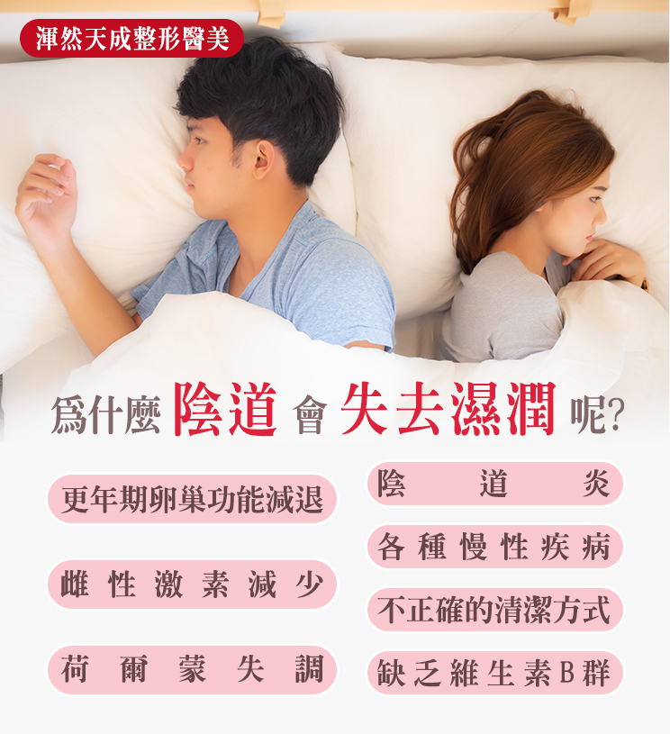 Viveve薇薇電波|渾然天成整形醫美 Viveve薇薇電波|渾然天成整形醫美