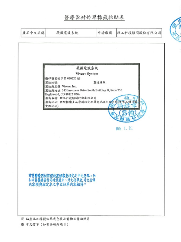 渾然天成整形醫美|仿單。 渾然天成整形醫美|醫材仿單。