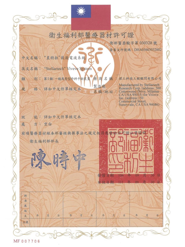 渾然天成整形醫美|衛福部許可證。 渾然天成整形醫美|衛福部許可證。