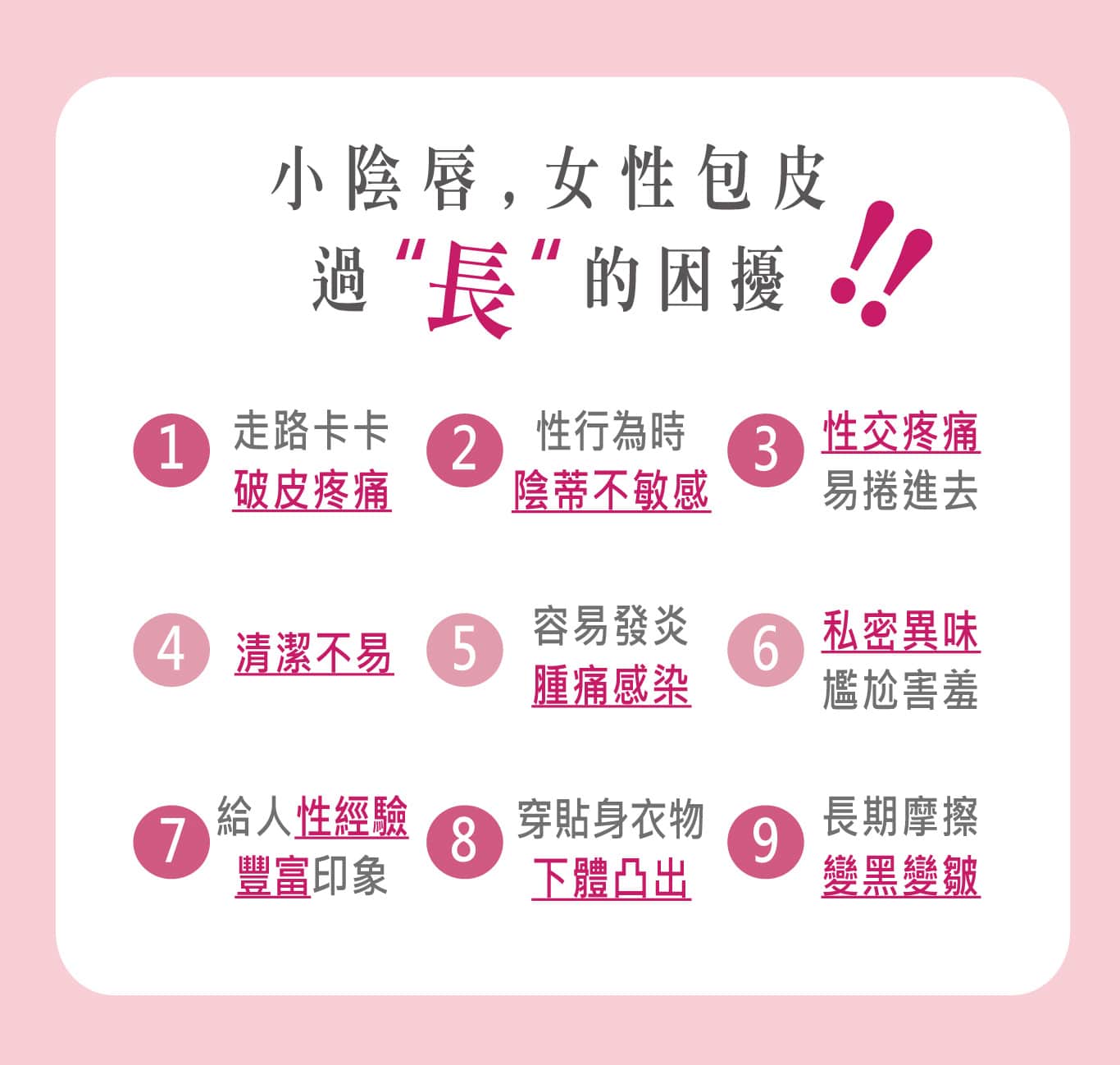 小陰唇,私密處,變黑,過長,女性包皮,渾然天成,困擾,小陰脣
