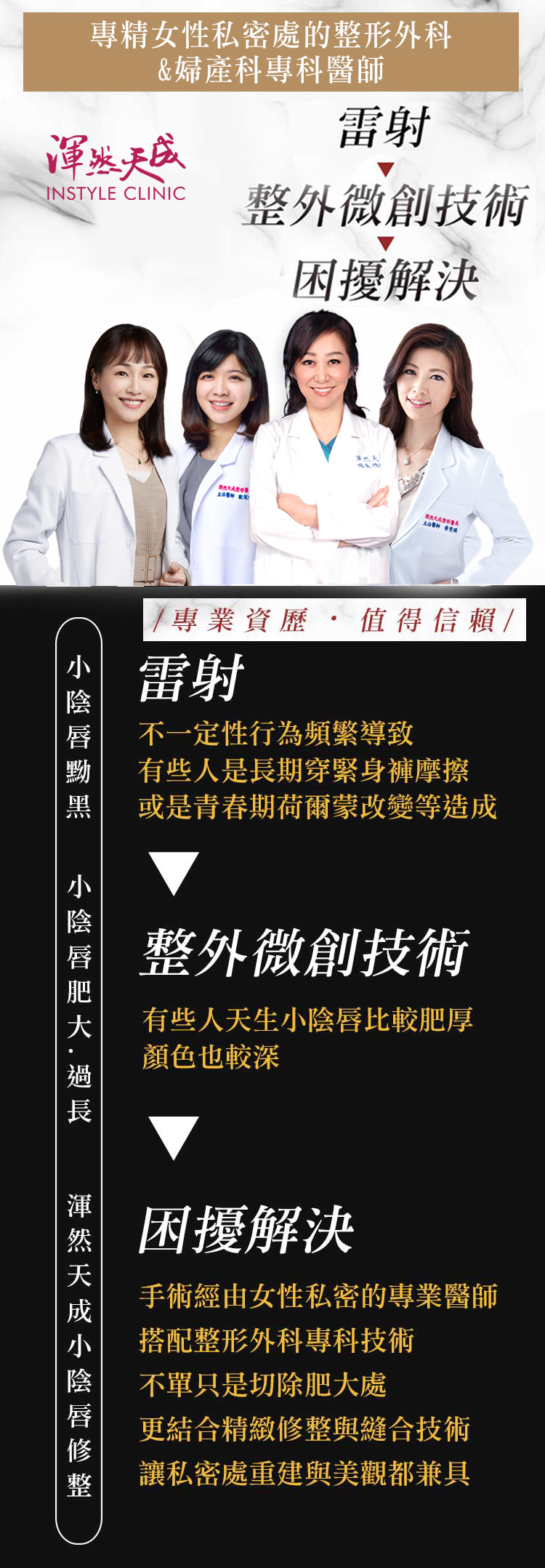 小陰唇修整,漂亮小陰唇,小陰唇太長怎麼辦,小陰唇手術推薦醫師 小陰唇,私密處,異味,手術,女性包皮,發炎,困擾,雷射,太長怎麼辦